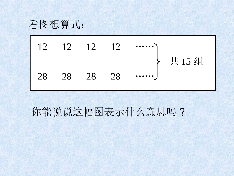 人教2011版小学数学四年级乘法分配律课件_第2页