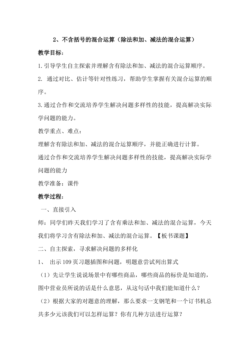 2不含括号的混合运算(除法和加、减法的混合运算)_第1页