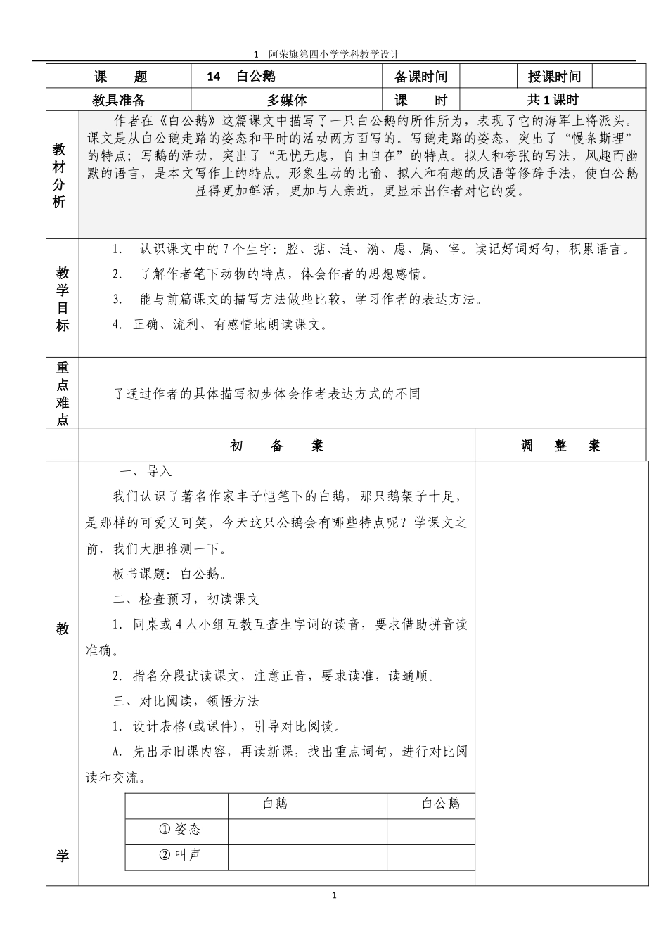 四年级上册14课_第1页