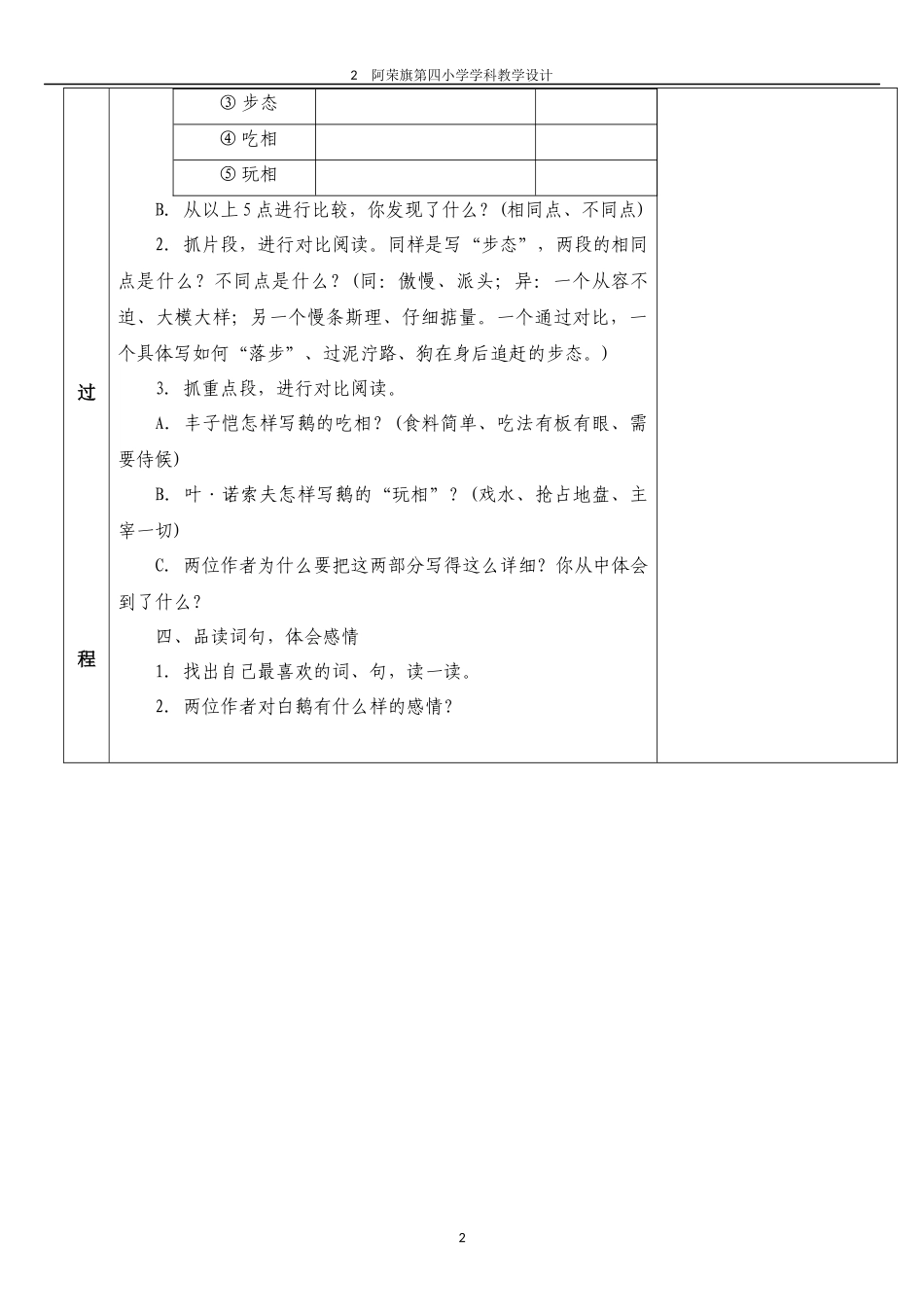 四年级上册14课_第2页