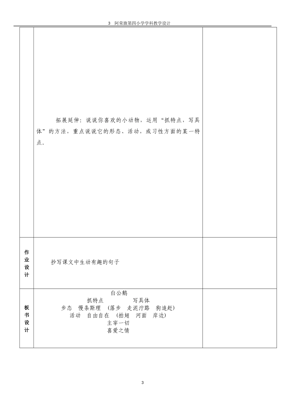四年级上册14课_第3页