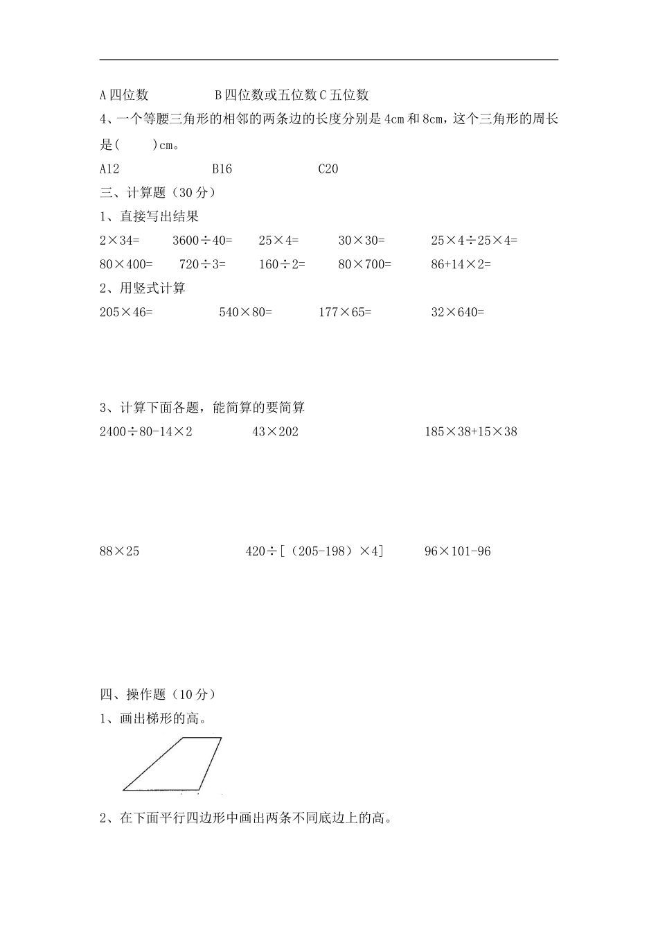 苏教版四下数学期末试卷_第2页
