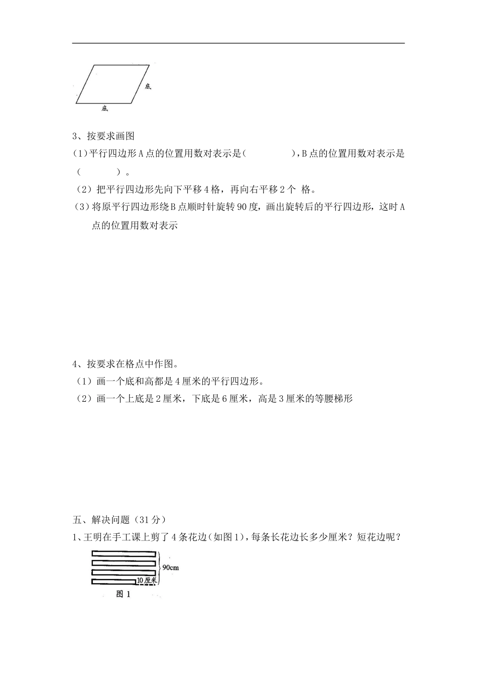 苏教版四下数学期末试卷_第3页