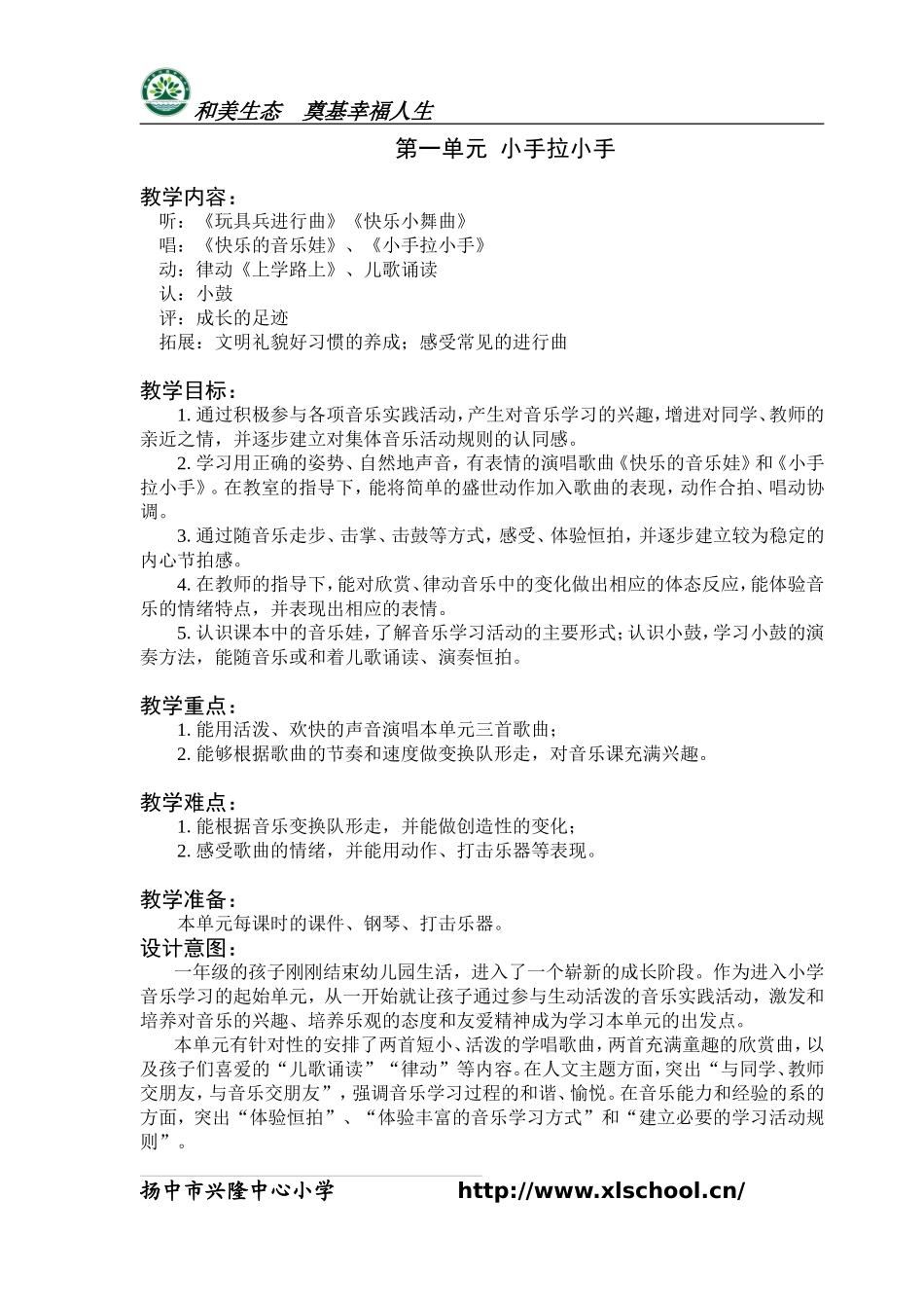 第一单元小手拉小手_第1页