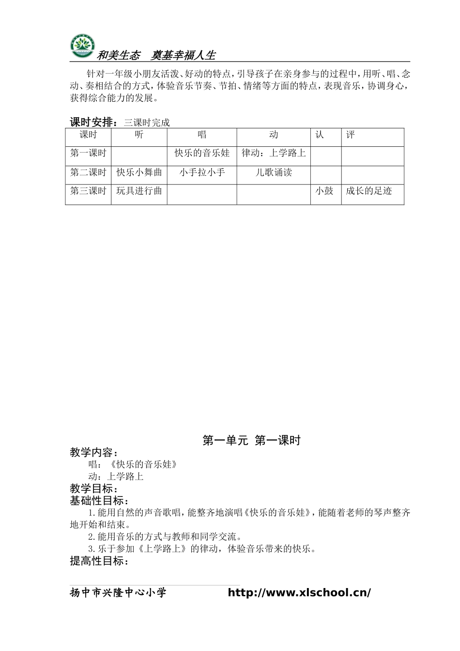 第一单元小手拉小手_第2页