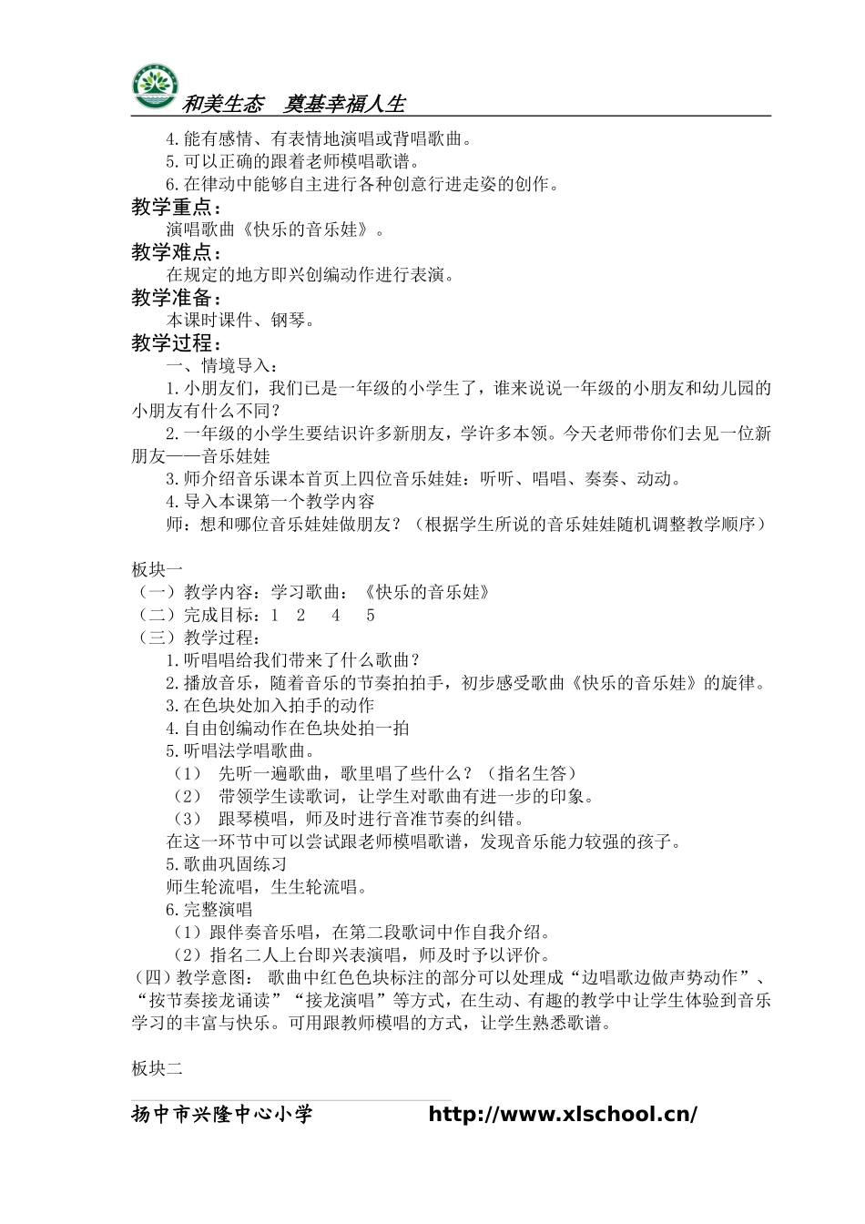 第一单元小手拉小手_第3页
