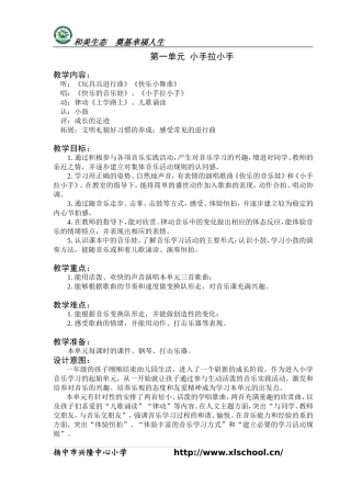 第一单元小手拉小手
