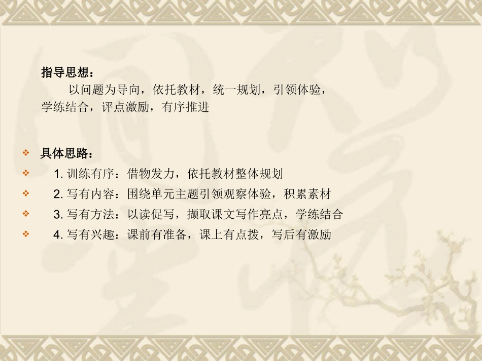 中考作文复习经验交流材料：序列化作文教学的思考与探索_第3页