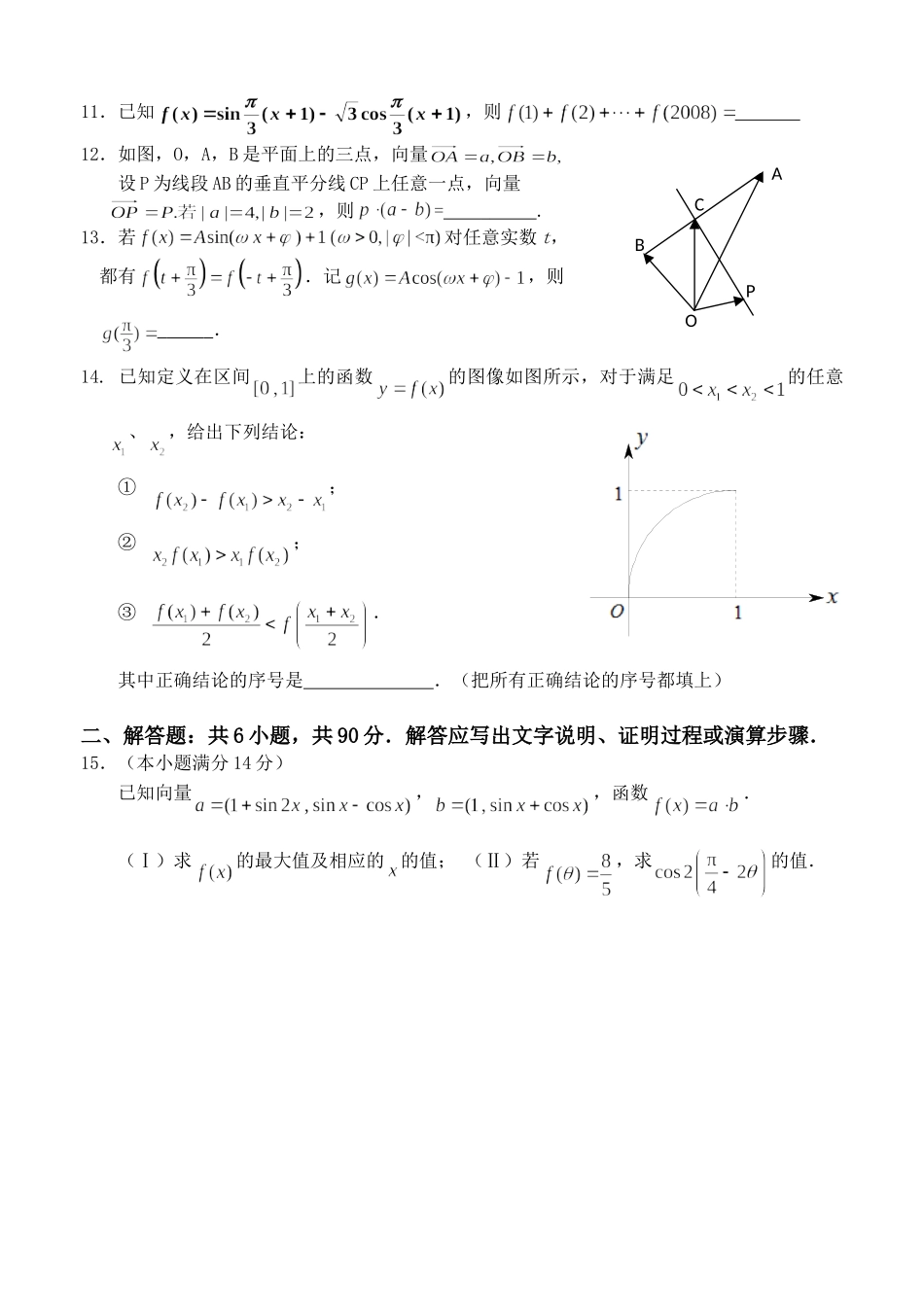 海门中学2008～2009第一学期高三期中考试(数学试卷)_第2页