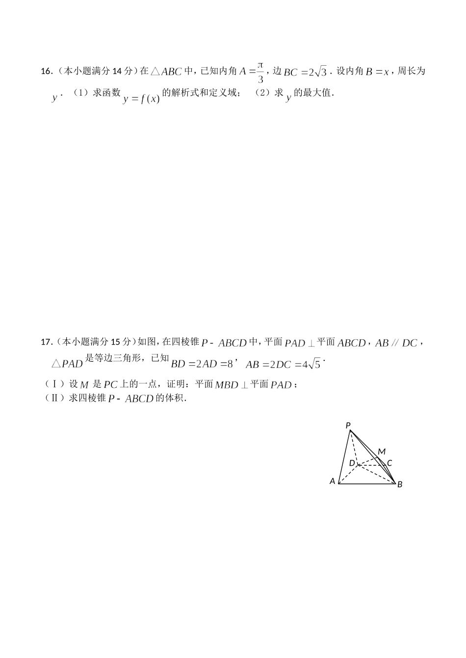海门中学2008～2009第一学期高三期中考试(数学试卷)_第3页