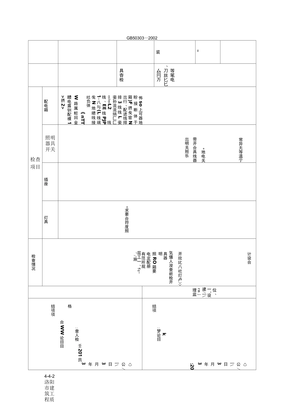 开关插座接地检查记录_第1页