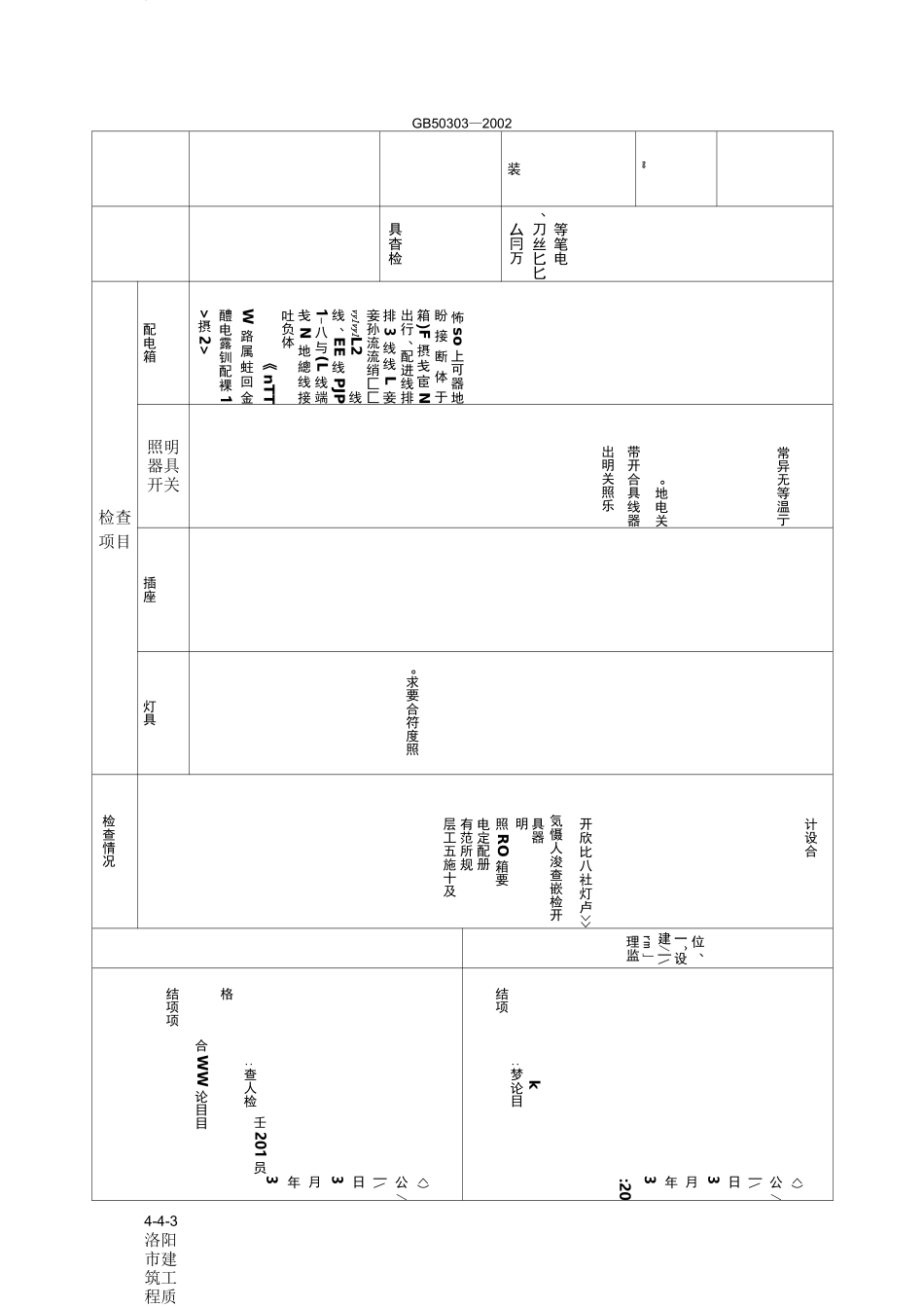 开关插座接地检查记录_第2页
