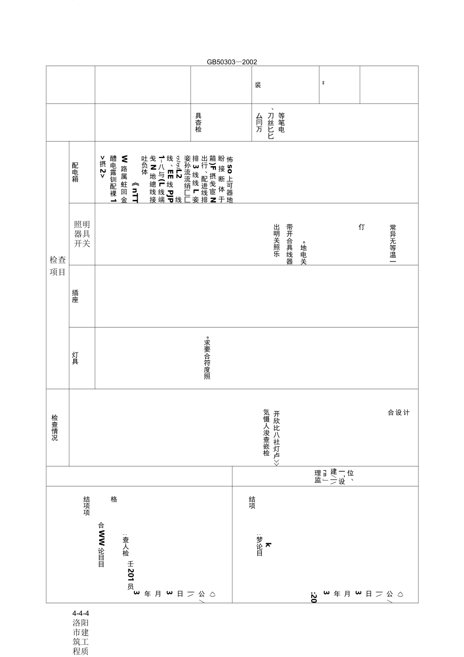 开关插座接地检查记录_第3页