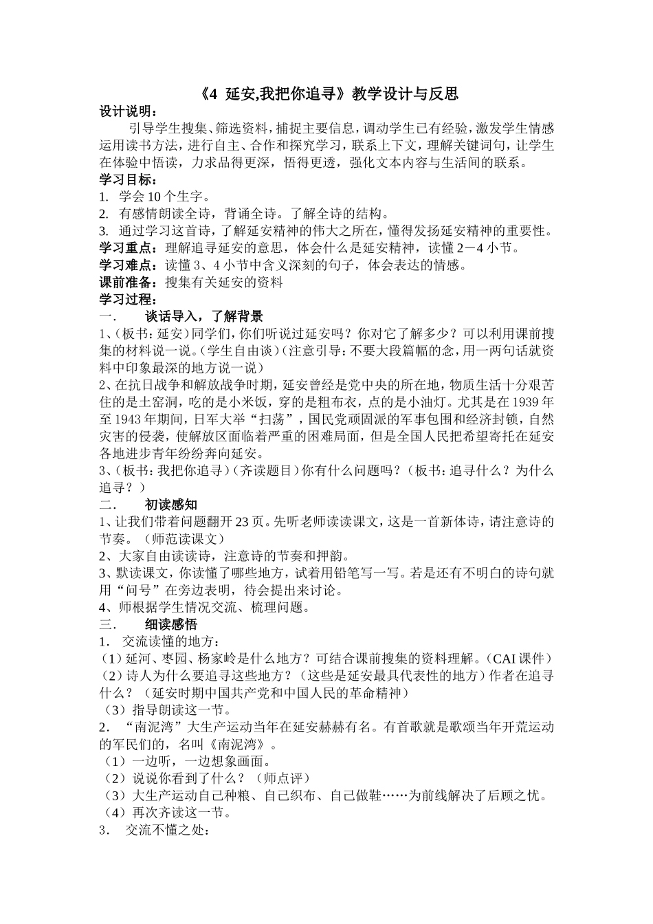 延安我把你追寻反思_第1页