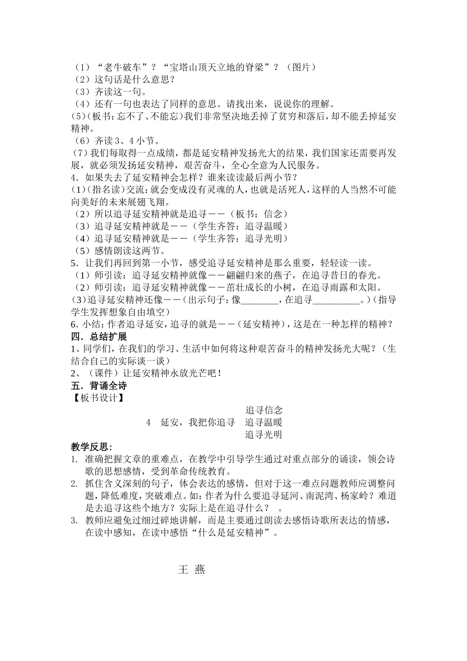 延安我把你追寻反思_第2页