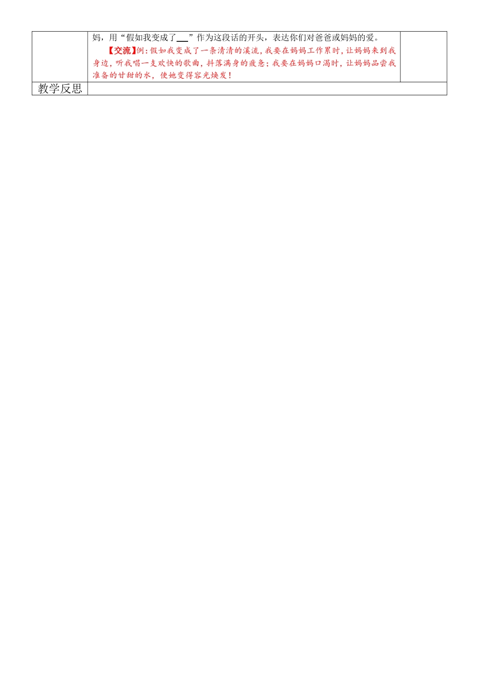 4散文诗两首导学案1_第3页