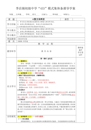 4散文诗两首导学案1