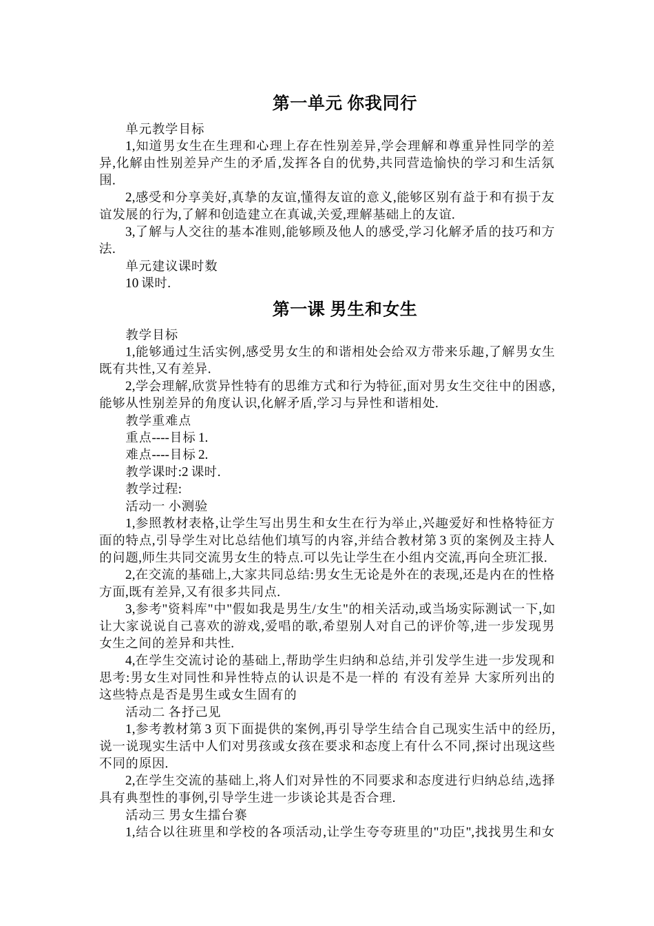 第一单元你我同行_第1页