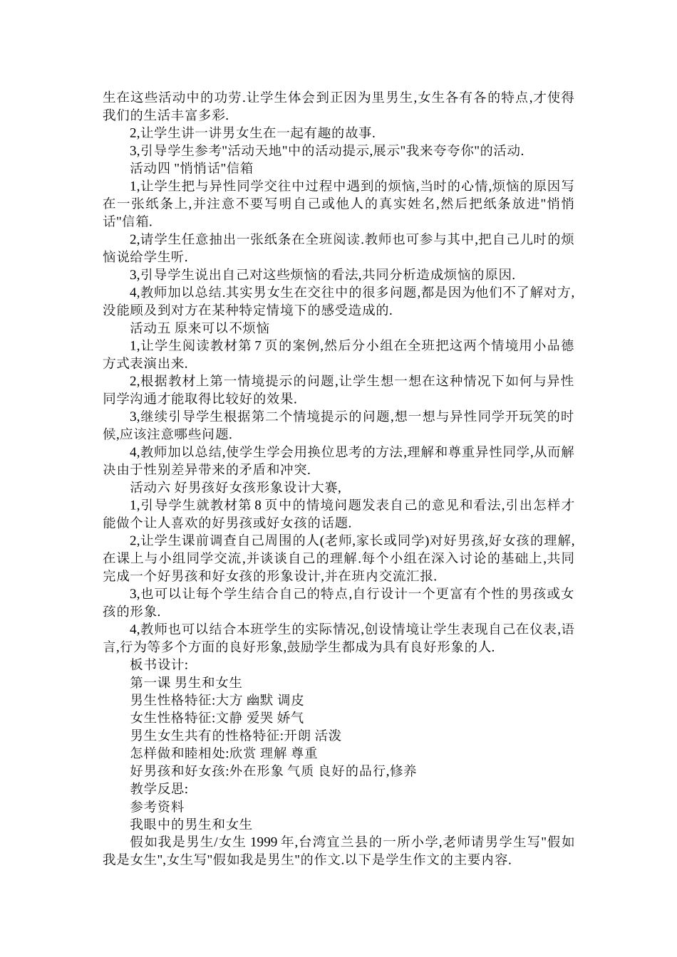 第一单元你我同行_第2页