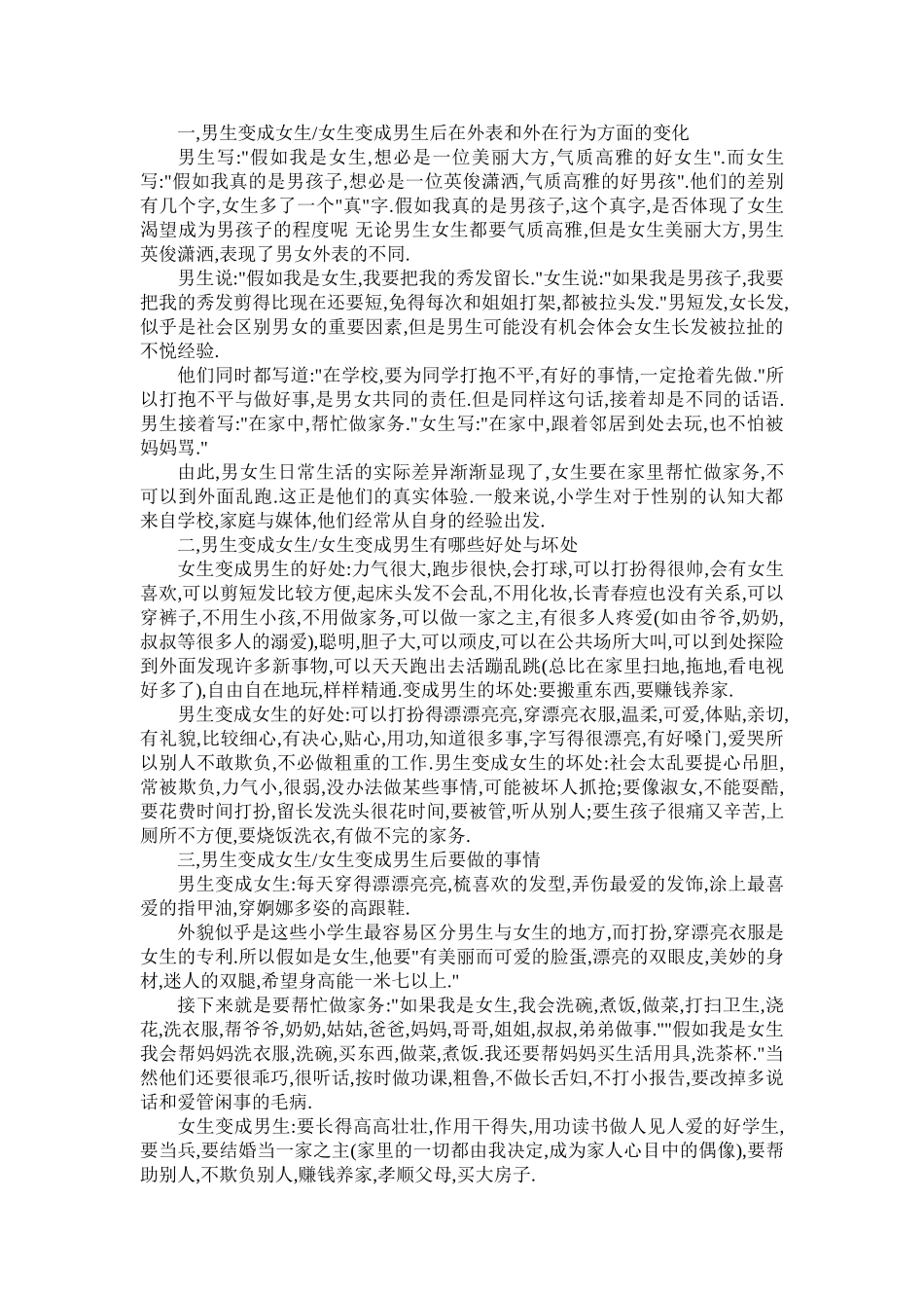 第一单元你我同行_第3页