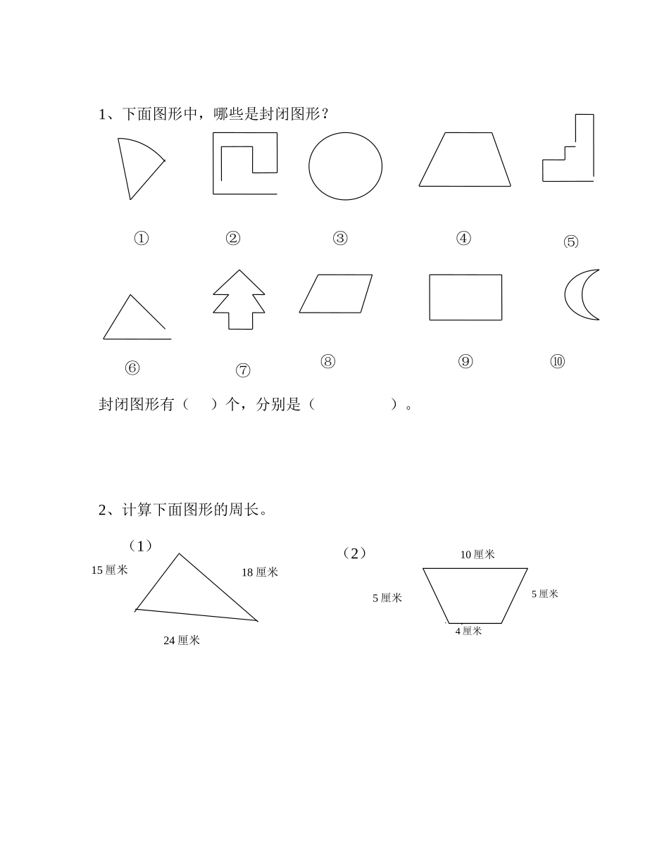 人教2011版小学数学三年级资料课后评测练习题_第1页