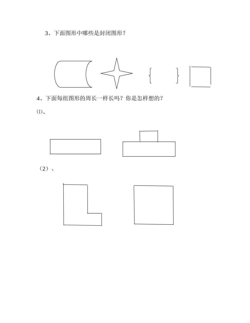 人教2011版小学数学三年级资料课后评测练习题_第2页