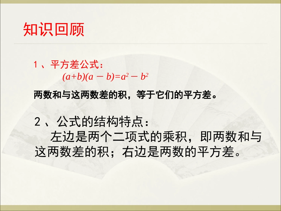 1.5.平方差公式_第3页