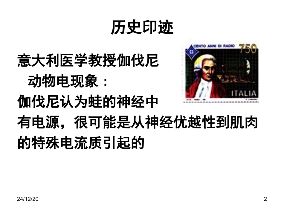 物理选修1-1电流和电源-_第2页