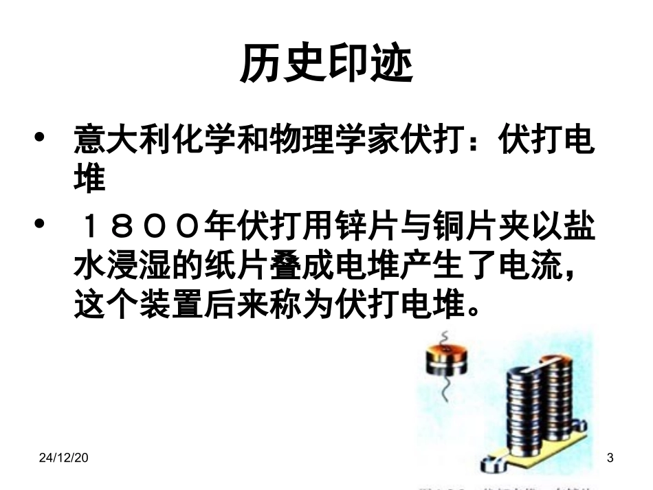 物理选修1-1电流和电源-_第3页