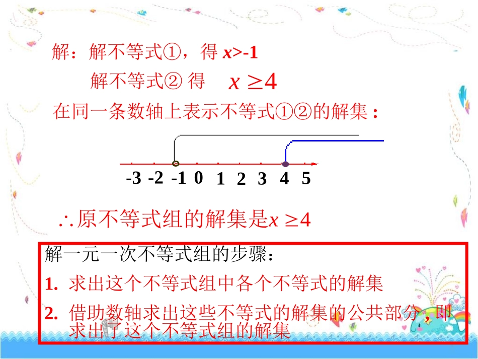 一元一次不等式组解集规律_第3页