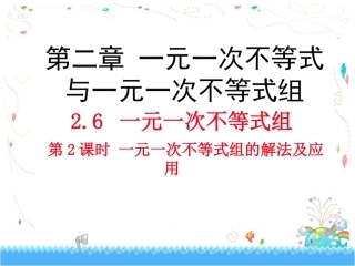 一元一次不等式组解集规律