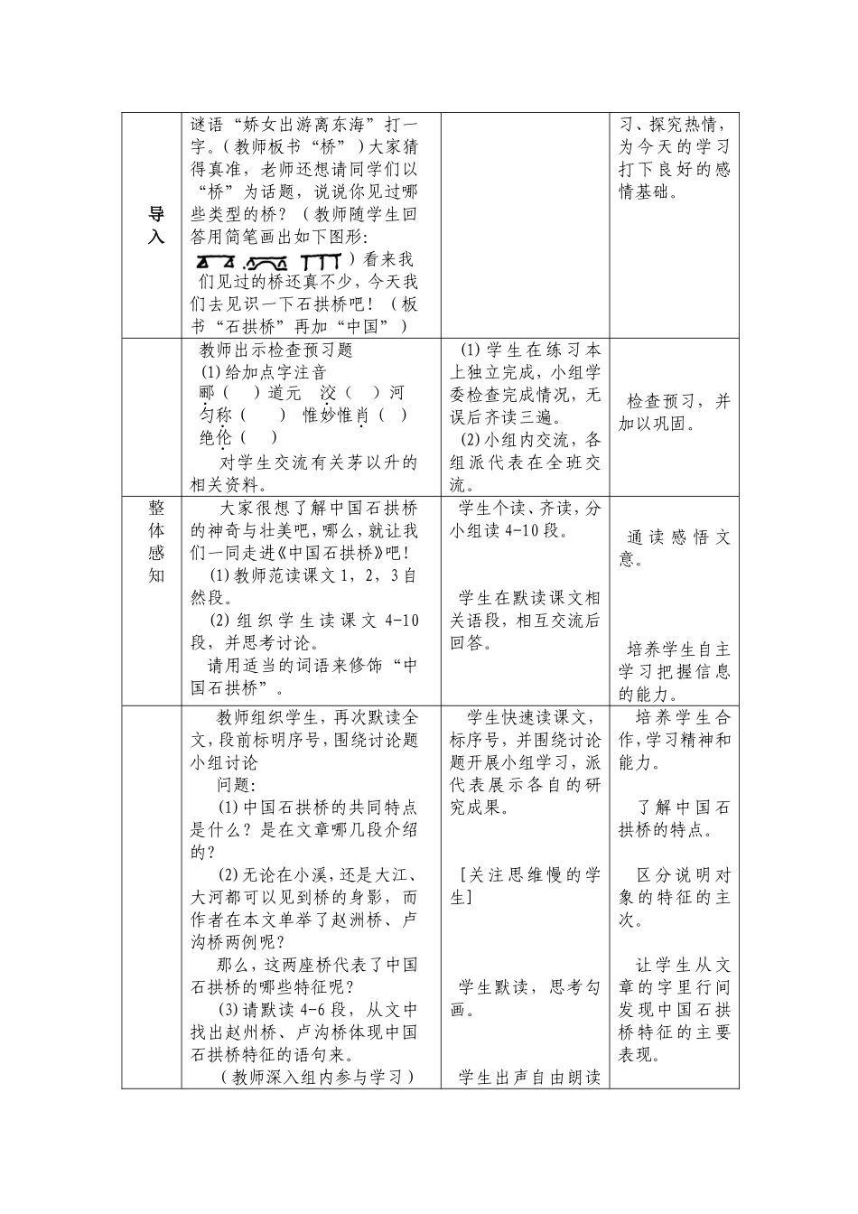 《中国石拱桥》教学设计_第2页