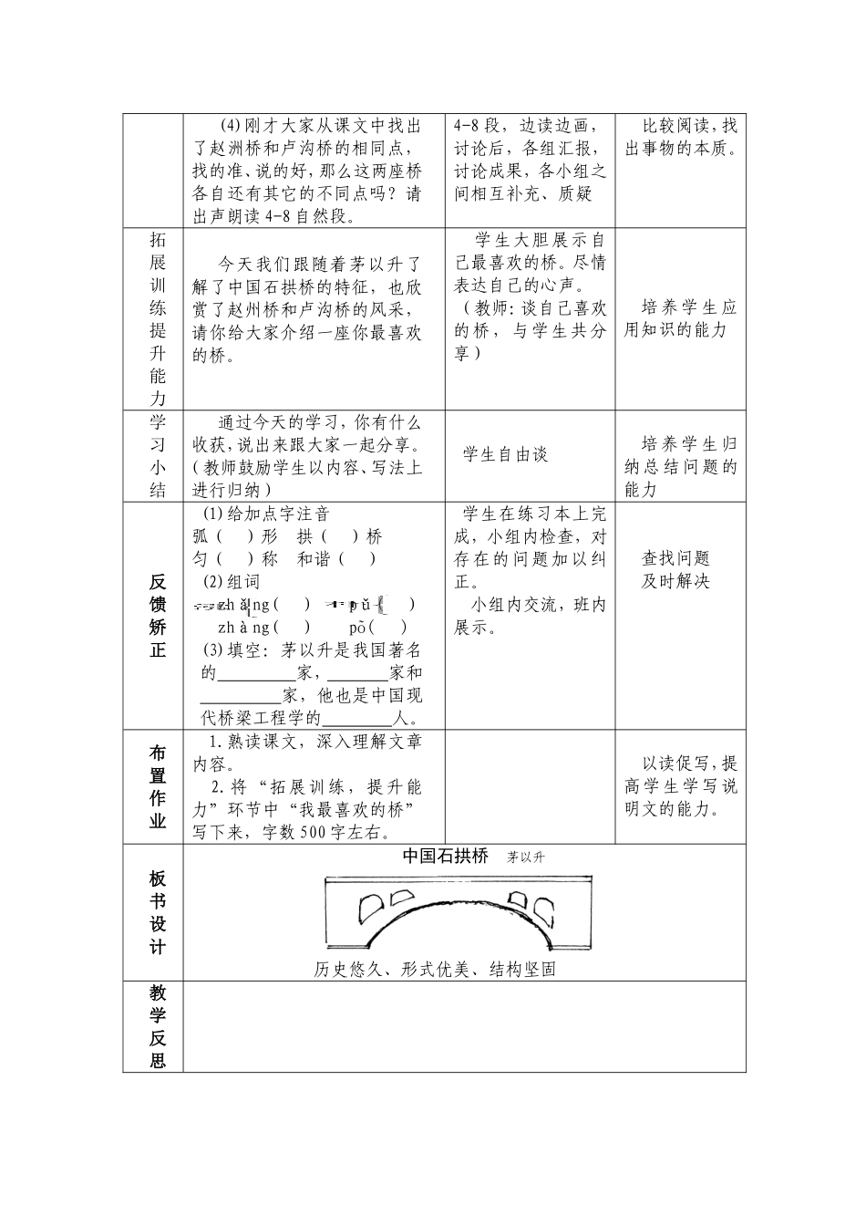 《中国石拱桥》教学设计_第3页