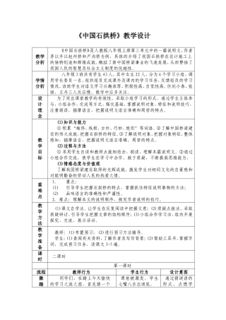 《中国石拱桥》教学设计