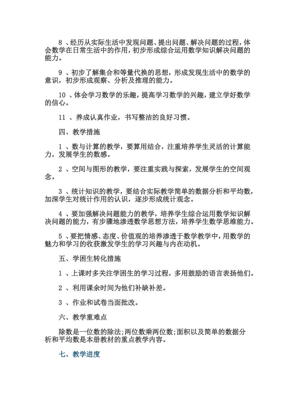 人教2011版小学数学三年级三年级下册数学教学计划_第2页