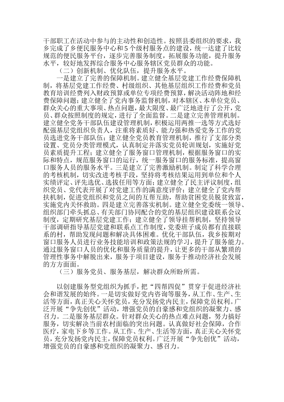 四帮四促活动工作总结_第2页