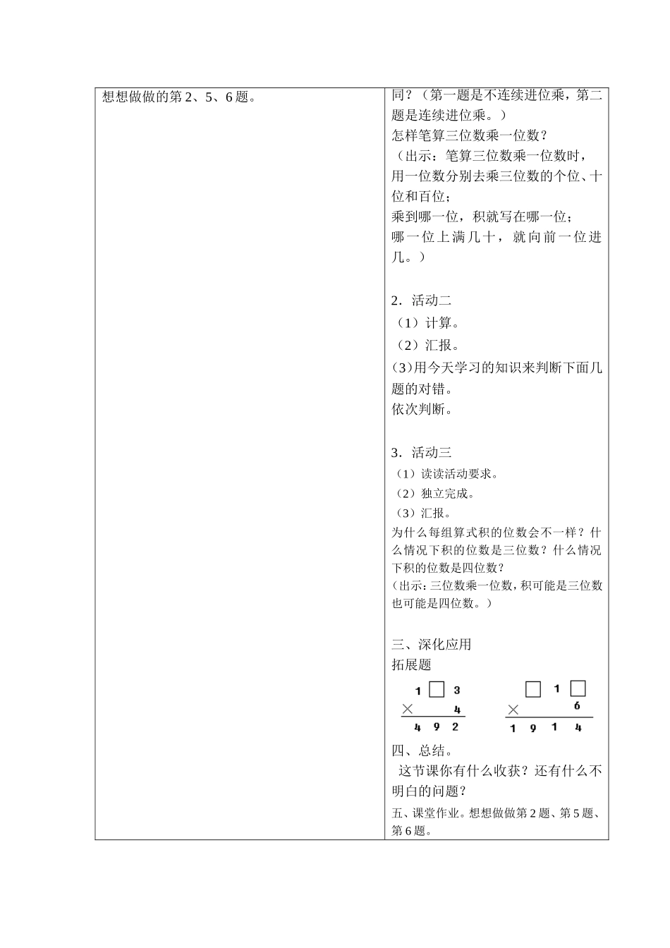 三位数乘一位数的笔算_第2页