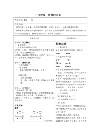 三位数乘一位数的笔算