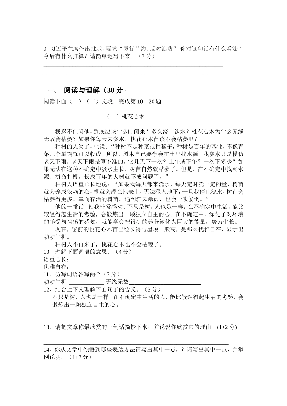 语文2013年模拟试卷_第2页