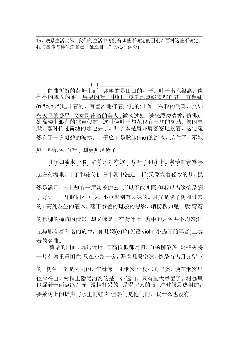 语文2013年模拟试卷_第3页