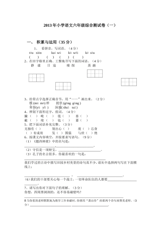 语文2013年模拟试卷