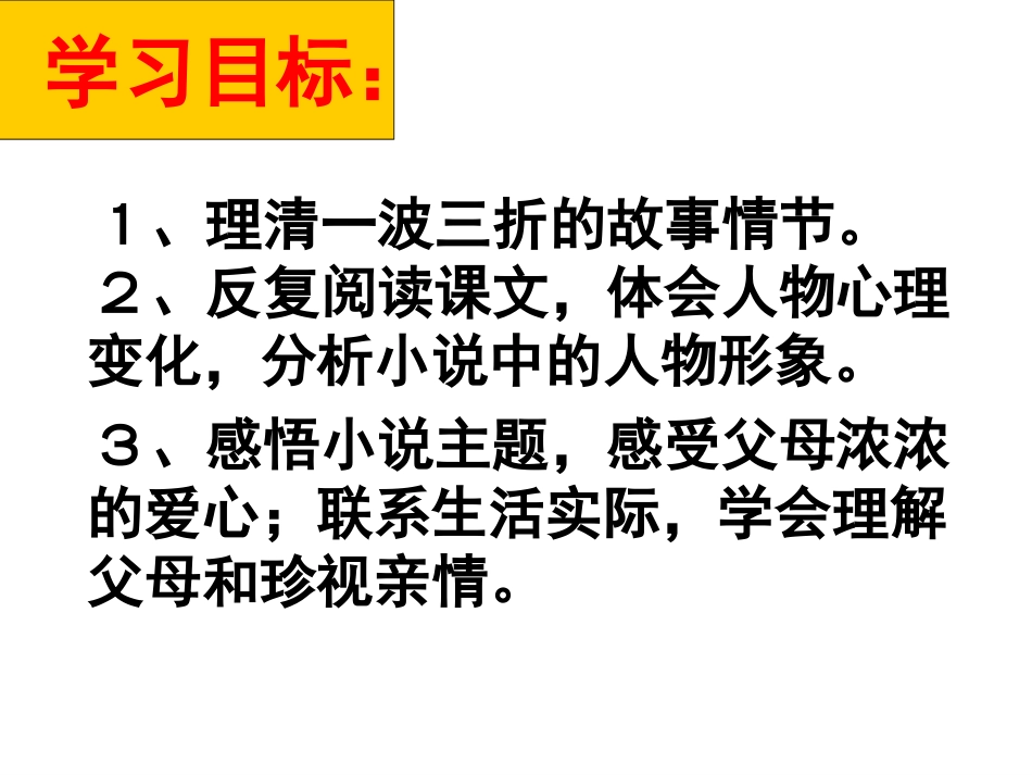 《父母的心》课件_第3页