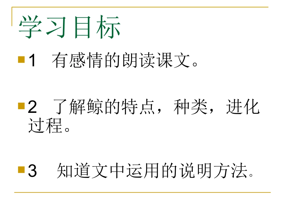 《9鲸》PPT课件_第2页
