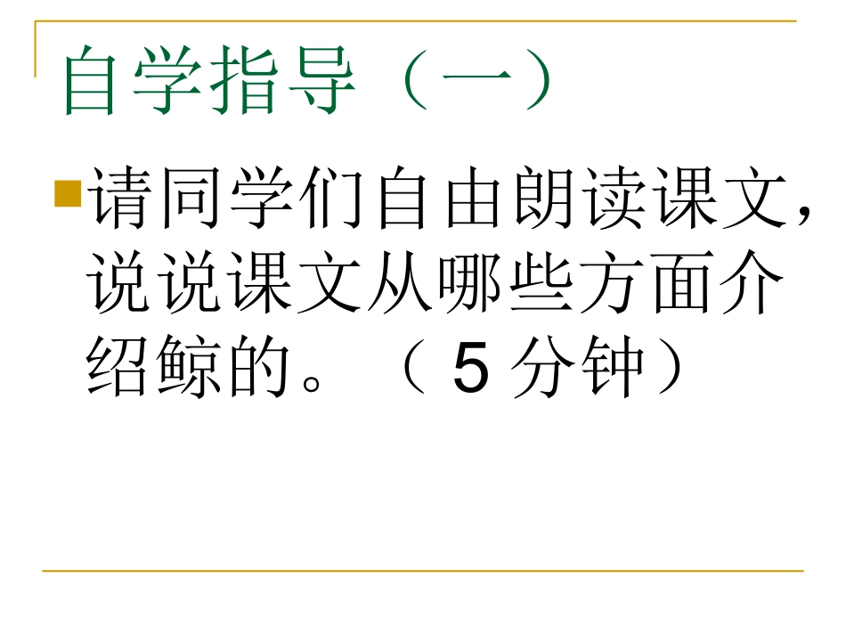 《9鲸》PPT课件_第3页
