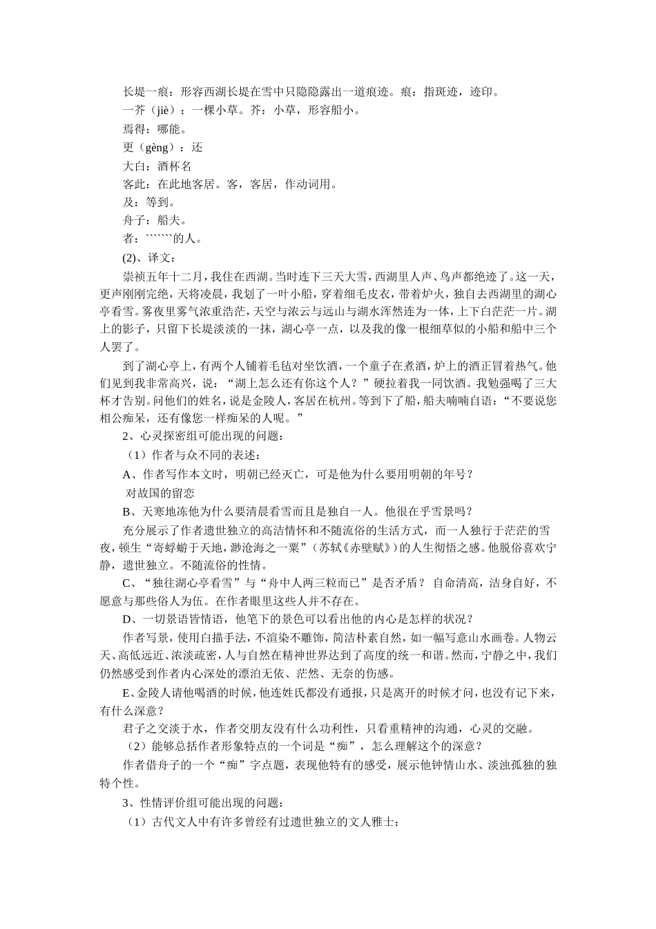 《湖心亭看雪》教学设计_第2页