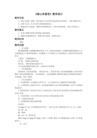 《湖心亭看雪》教学设计