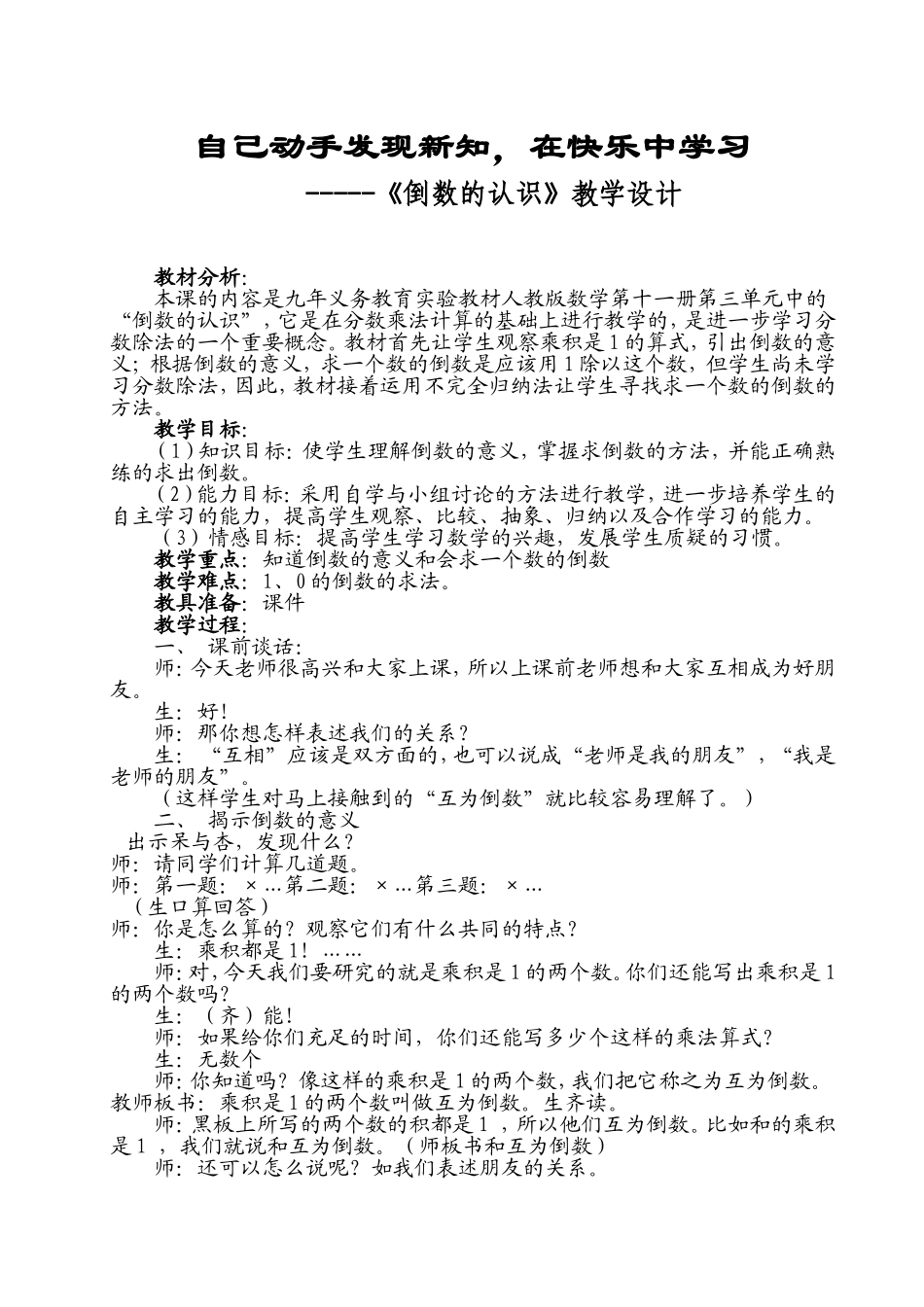 倒数的认识教案_第1页