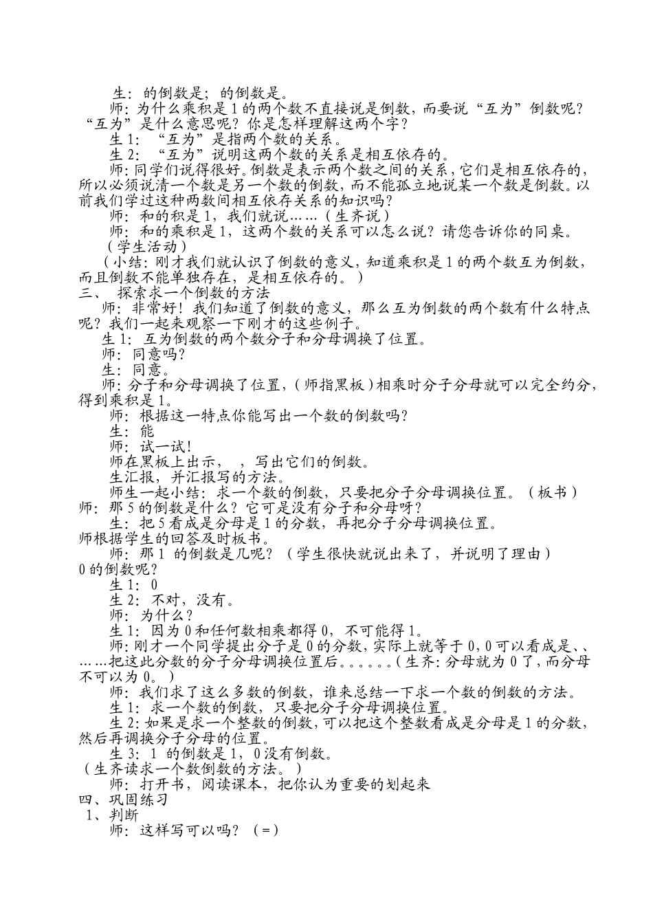 倒数的认识教案_第2页
