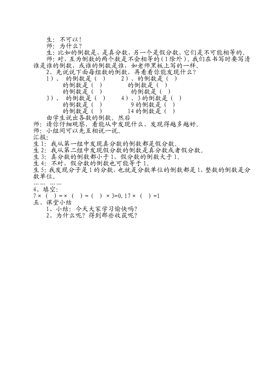 倒数的认识教案_第3页