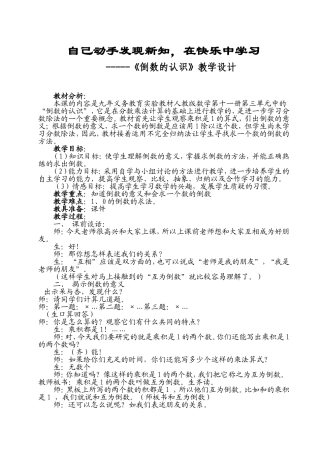 倒数的认识教案